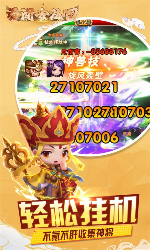勇闯女儿国（0.1折屠魔西游）游戏截图4