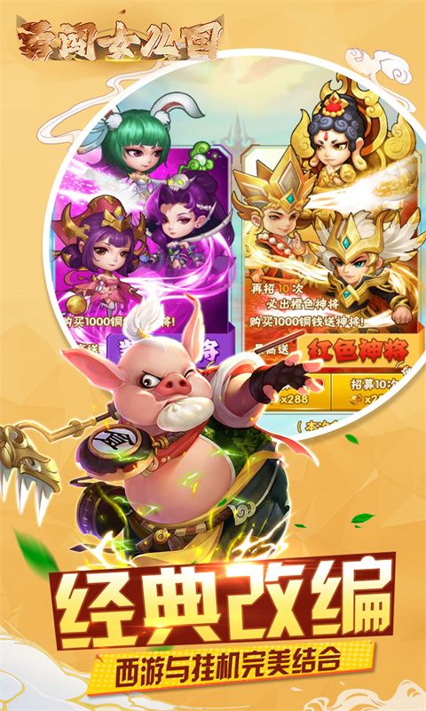 勇闯女儿国（0.1折屠魔西游）游戏截图6