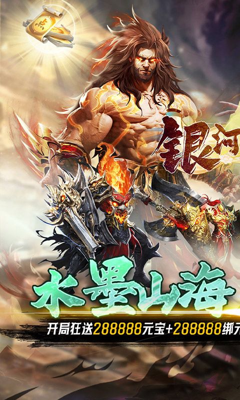 銀河戰魂（0.05折送玉麒麟）游戲截圖0