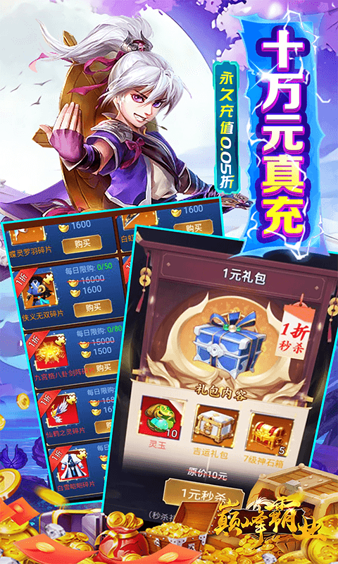 巅峰霸业（剑指九州0.05折）游戏截图18