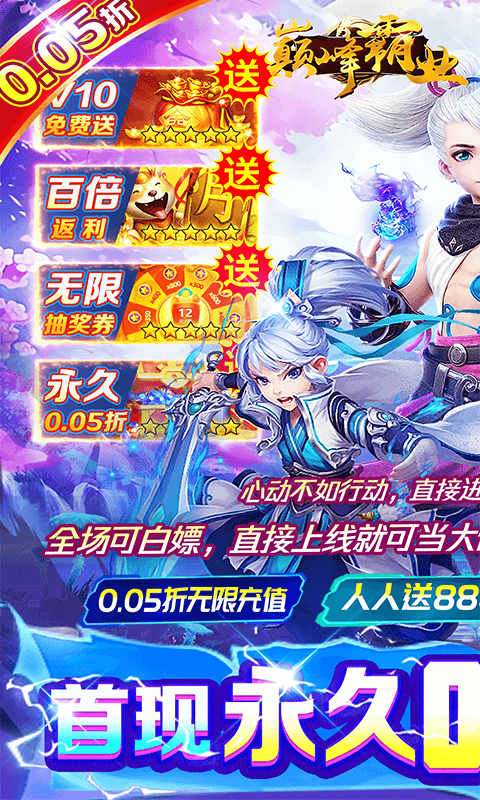 巅峰霸业（剑指九州0.05折）游戏截图4