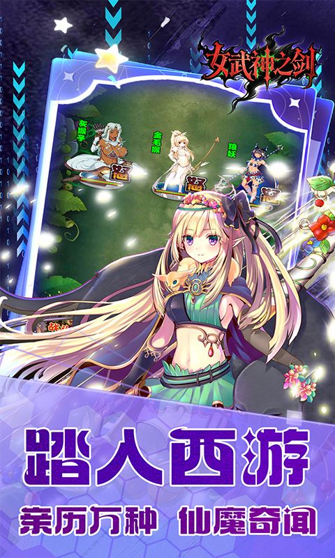 女武神之剑（0.1折少年西游）游戏截图4