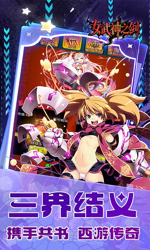 女武神之剑（0.1折少年西游）游戏截图7