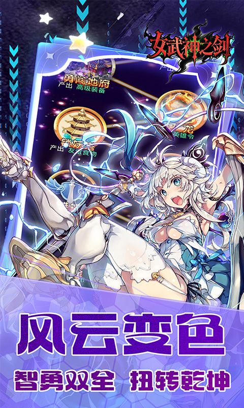女武神之剑（0.1折少年西游）游戏截图7