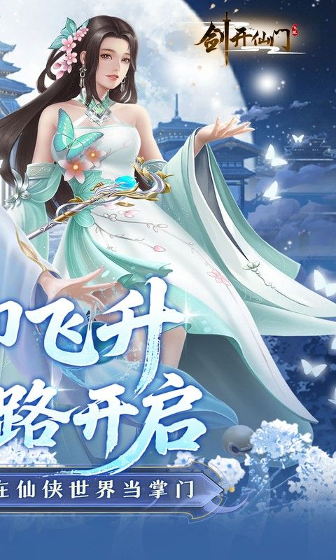剑开仙门(0.1折开局送逍遥)游戏截图1