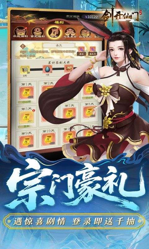 剑开仙门(0.1折开局送逍遥)游戏截图4