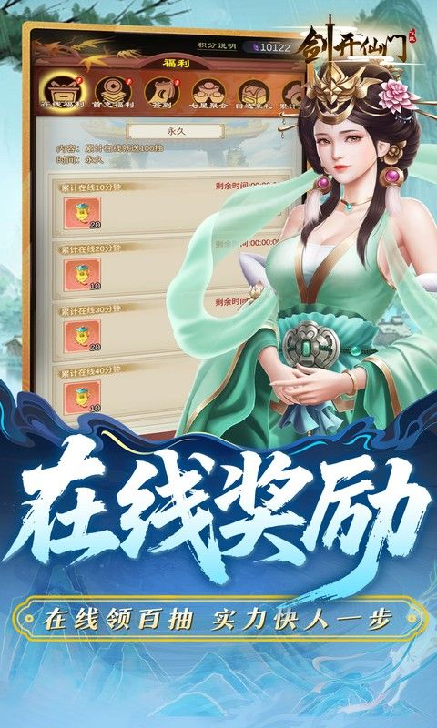 剑开仙门(0.1折开局送逍遥)游戏截图3