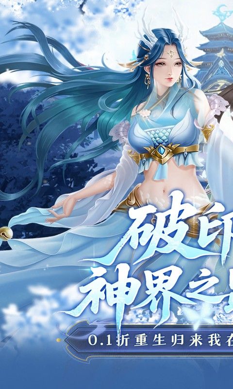 剑开仙门(0.1折开局送逍遥)游戏截图0