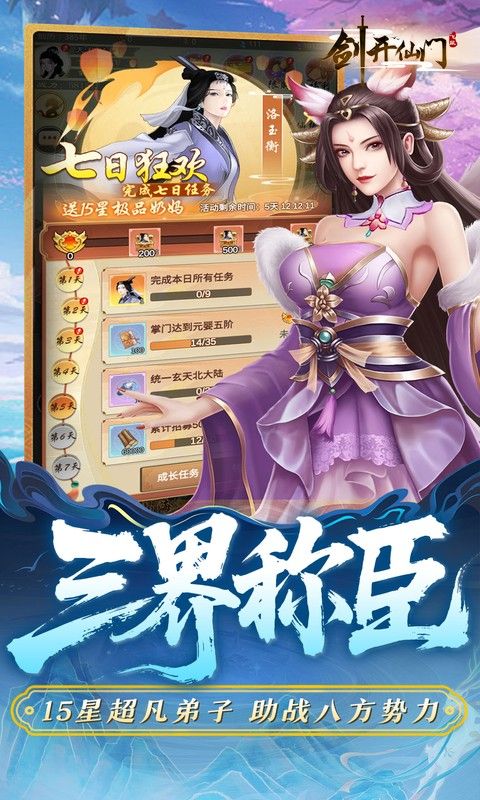 剑开仙门(0.1折开局送逍遥)游戏截图2