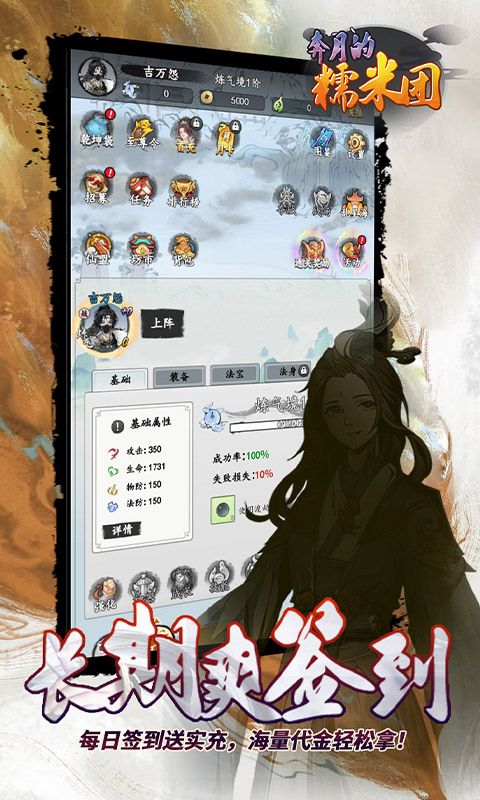 奔月的糯米团（0.05折修仙送盲盒）游戏截图4