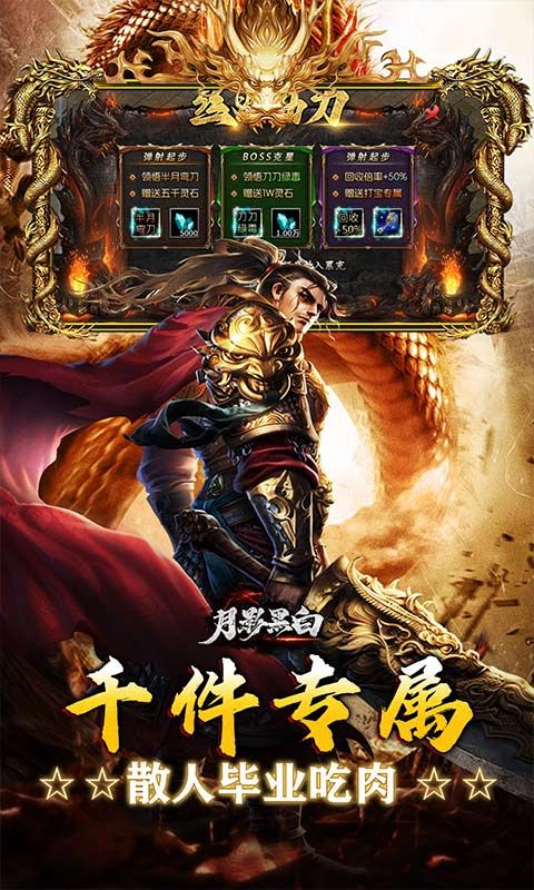 月影黑白（狂风攻速神器）游戏截图3