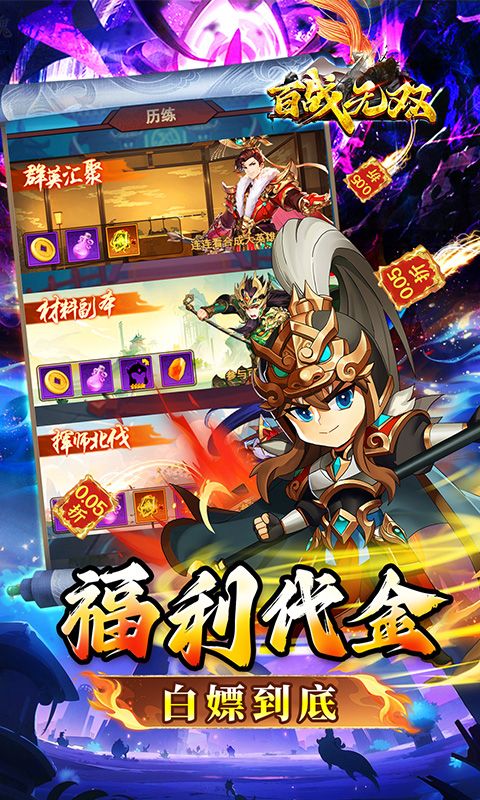 百战无双（爆爽三国0.05折养老）游戏截图15