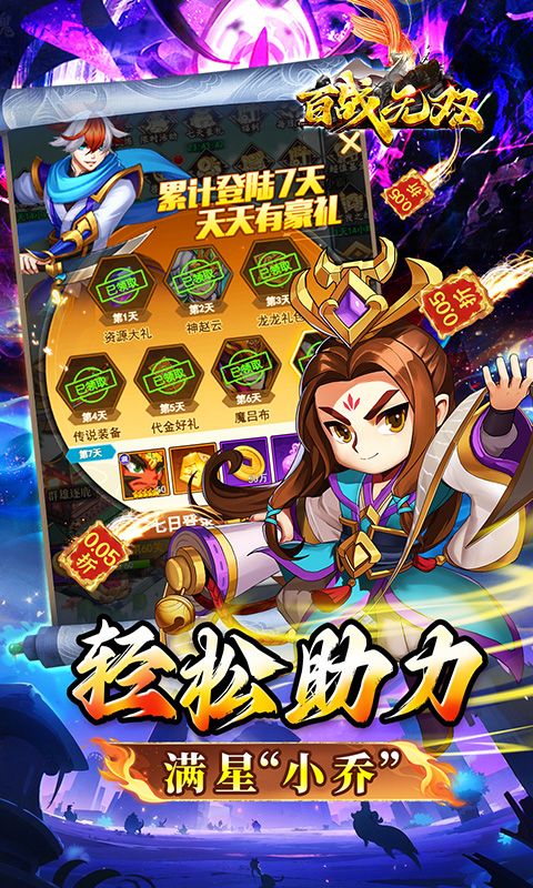 百战无双（爆爽三国0.05折养老）游戏截图4