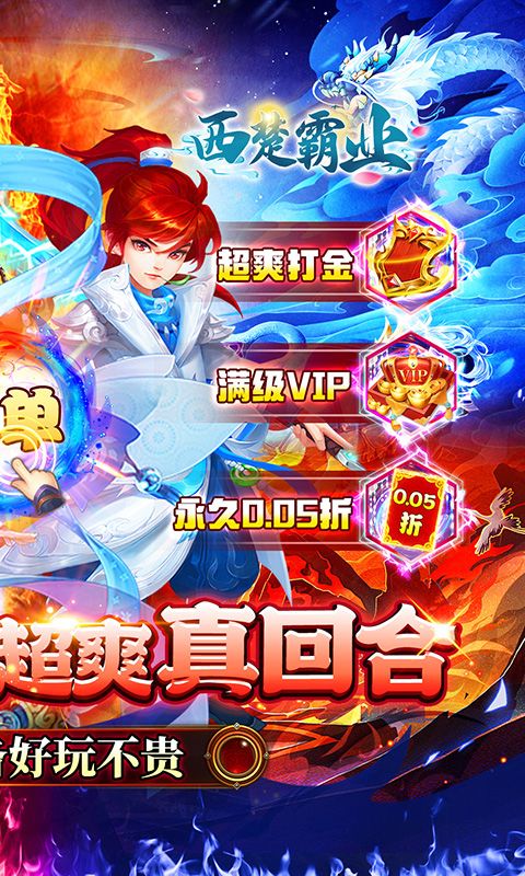 西楚霸业（0.05折疯狂免单）游戏截图0