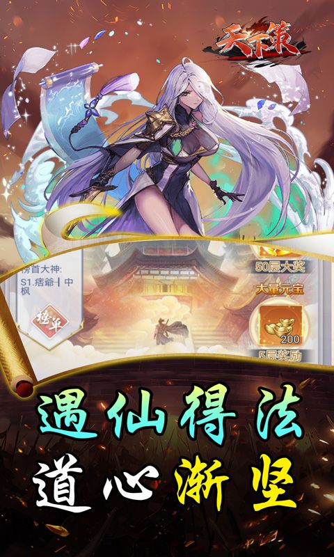 天下策（0.05折王者天下）游戏截图13