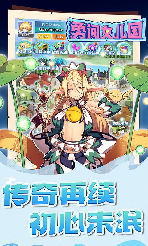 勇闯女儿国（0.05折大陆战纪）游戏截图14