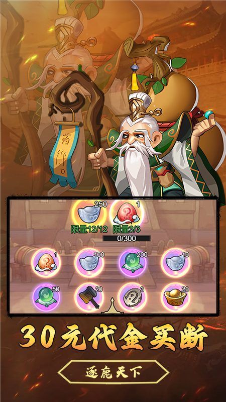 仙迹（三国1开箱GM版）游戏截图1