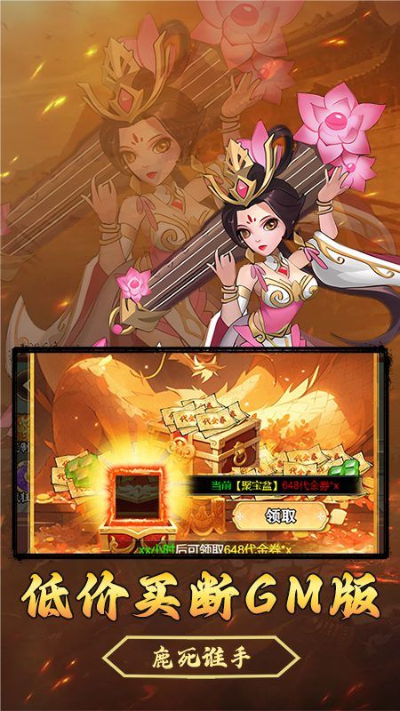 仙迹（三国1开箱GM版）游戏截图4