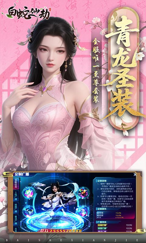 白蛇仙劫（0.05折返变异套装）游戏截图3
