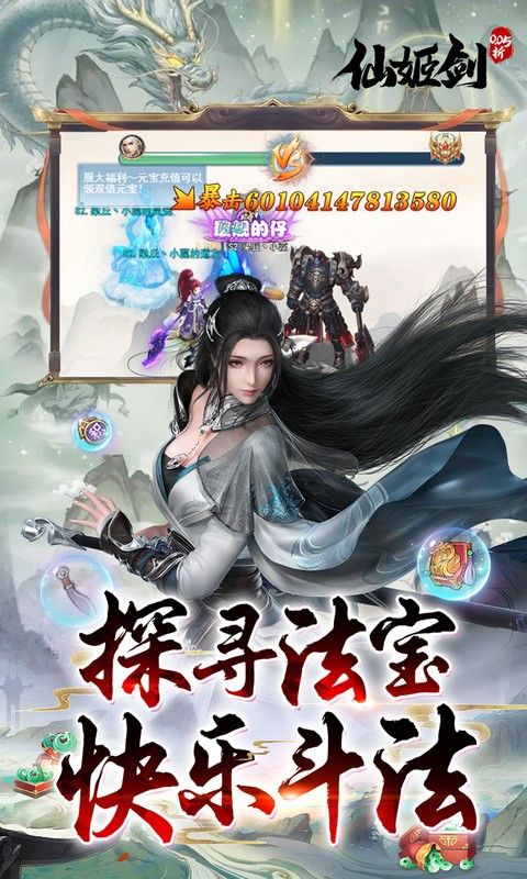 仙姬剑(0.05折天天送代金)游戏截图4