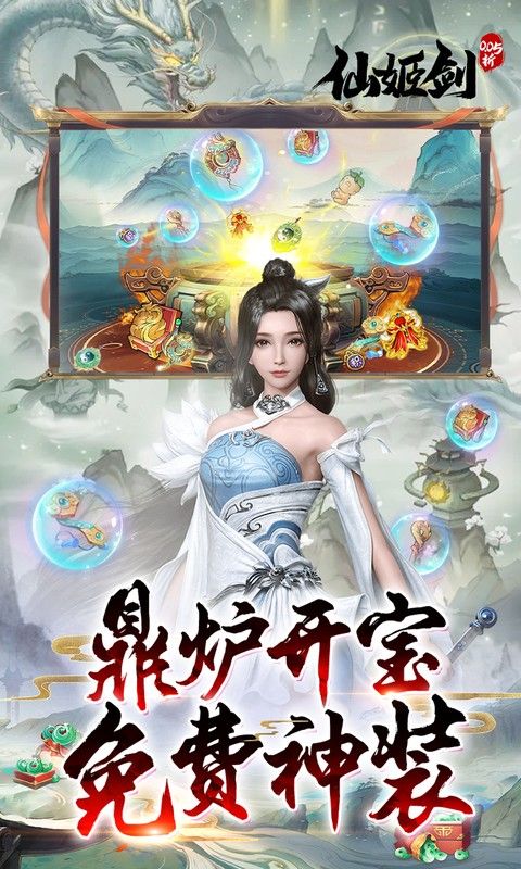 仙姬剑(0.05折天天送代金)游戏截图4