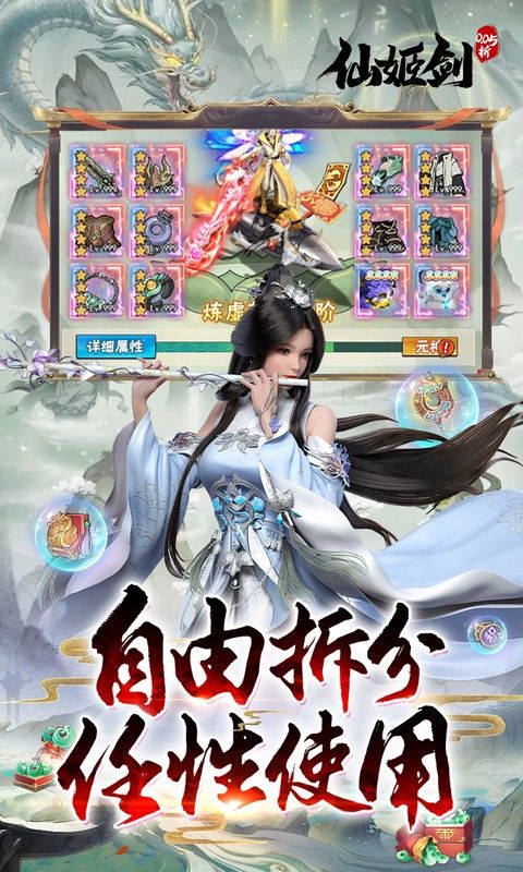 仙姬剑(0.05折天天送代金)游戏截图4