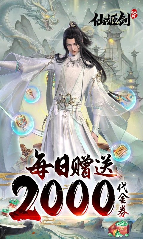 仙姬剑(0.05折天天送代金)游戏截图0