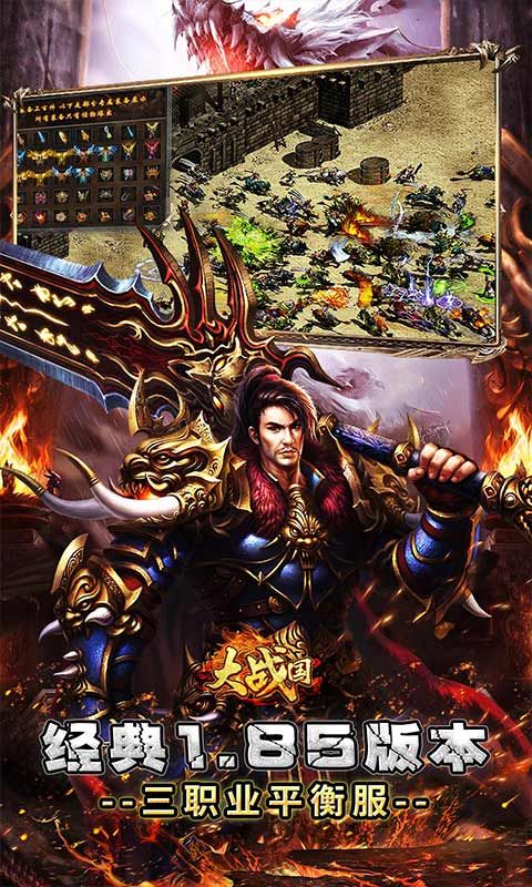 大战国（合击专属激情）游戏截图20