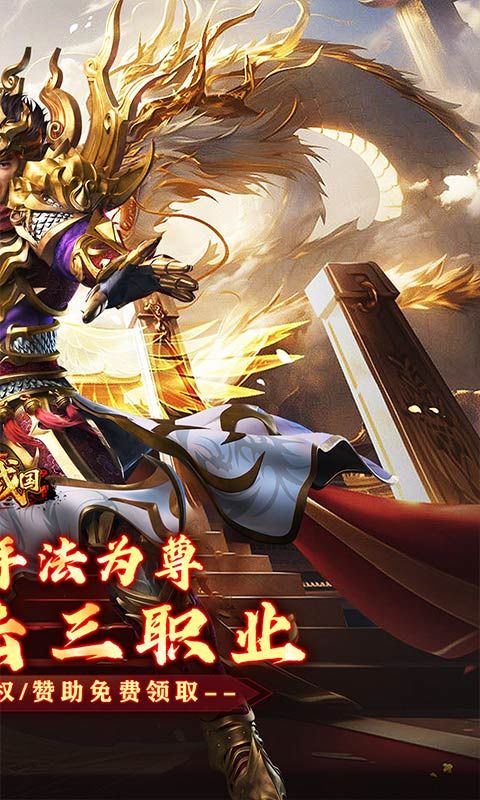 大战国（合击专属激情）游戏截图20