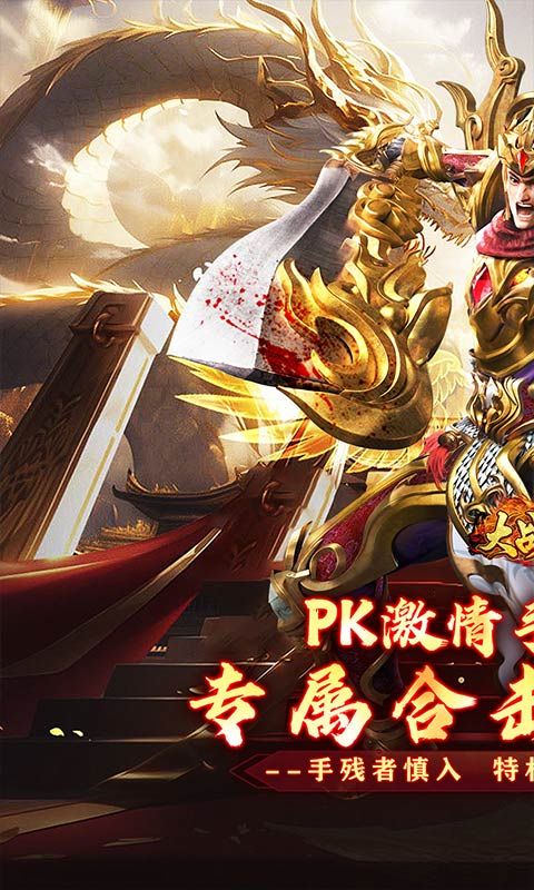 大戰國（合擊專屬激情）游戲截圖0