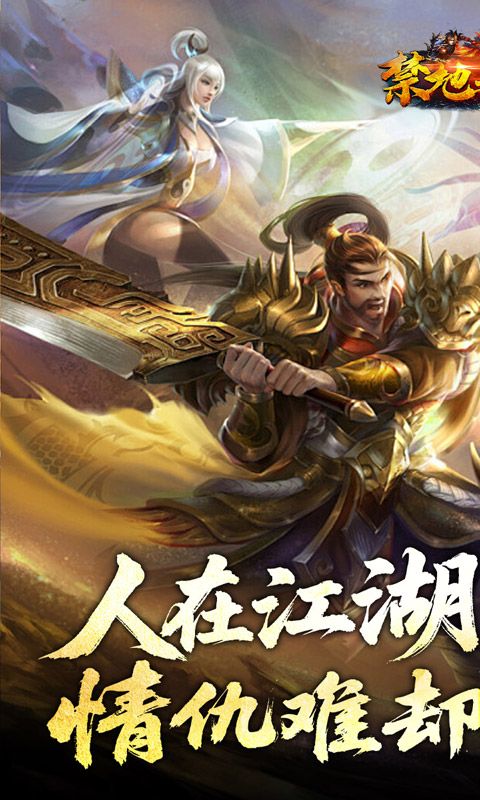 禁地之战（侠爆无双江湖）游戏截图0