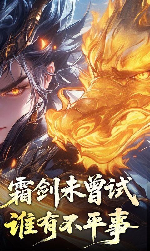 禁地之战（侠爆无双江湖）游戏截图4
