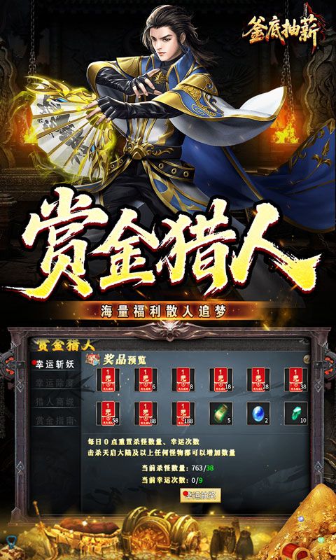 釜底抽薪（高爆专属神器）游戏截图0