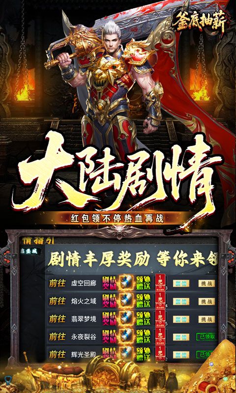 釜底抽薪（高爆专属神器）游戏截图15