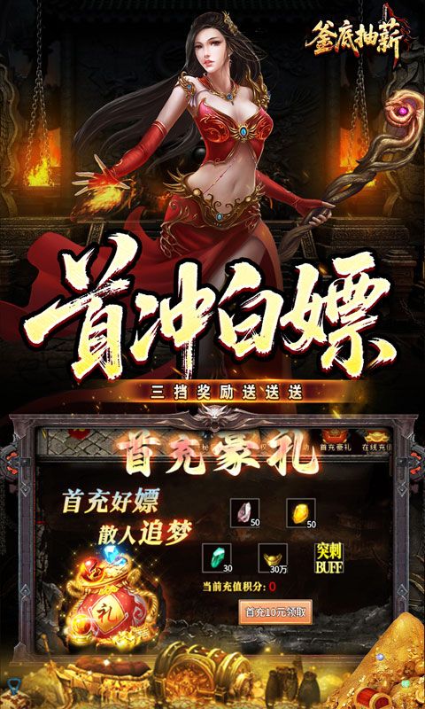 釜底抽薪（高爆专属神器）游戏截图4