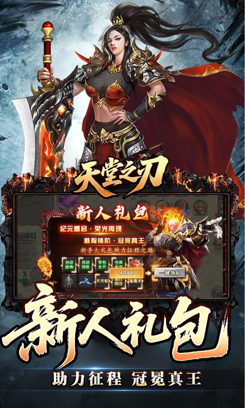 天堂之刃(骷髅王修仙神器)游戏截图13