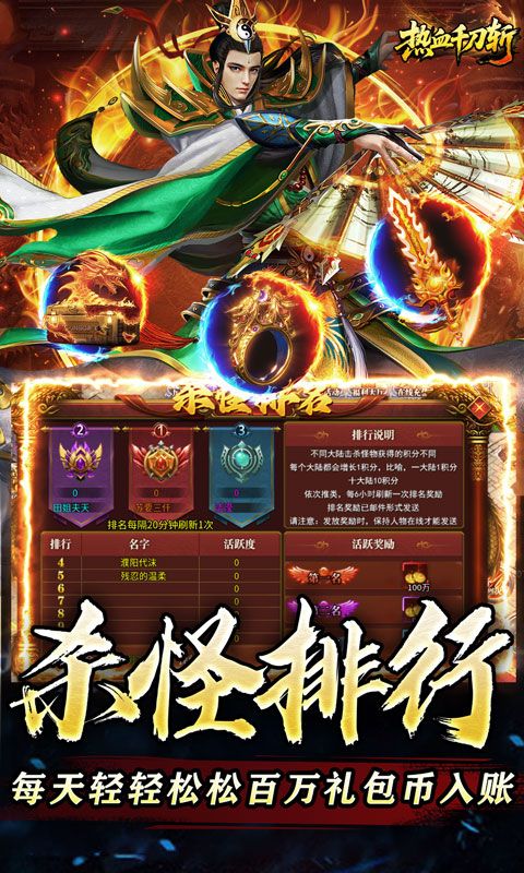 热血千刀斩（神魔超变代币送）游戏截图13