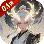 大武当之剑（0.1折山海经买断版）