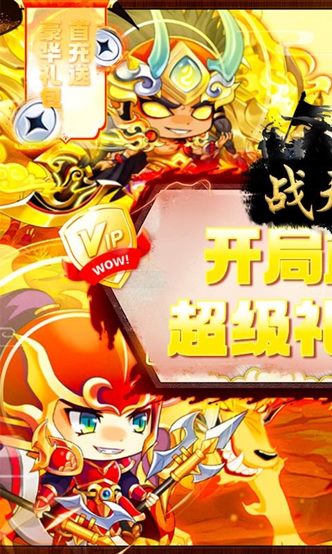 战天下（0.05折睥睨三国）游戏截图0