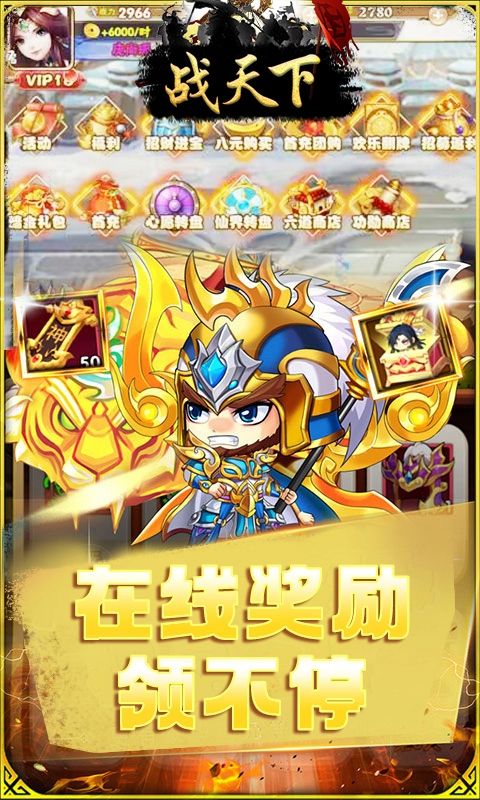 战天下（0.05折睥睨三国）游戏截图3