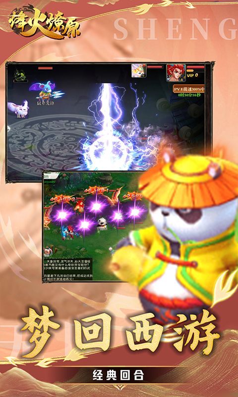 烽火燎原（0.05折梦回西游）游戏截图4
