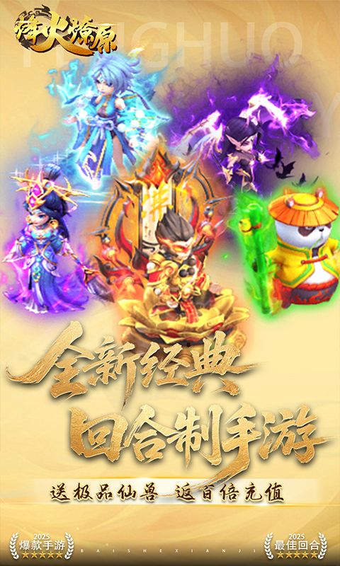 烽火燎原（0.05折梦回西游）游戏截图0