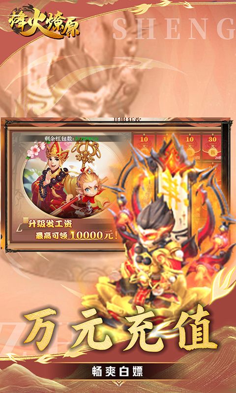 烽火燎原（0.05折梦回西游）游戏截图1