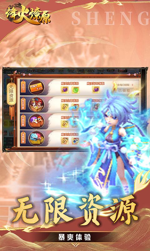 烽火燎原（0.05折梦回西游）游戏截图1
