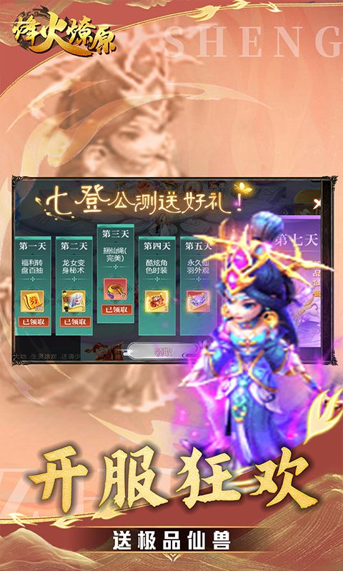 烽火燎原（0.05折梦回西游）游戏截图1