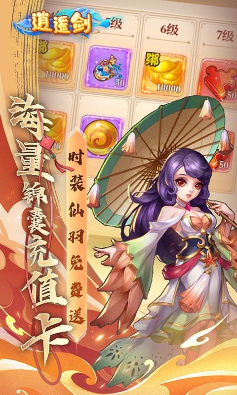 逍遙劍（0.1折天天送2000）游戲截圖20