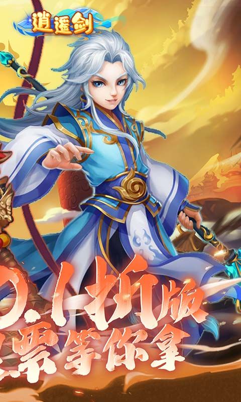 逍遙劍（0.1折天天送2000）游戲截圖20
