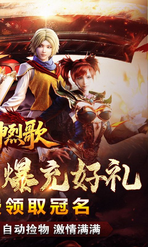 战神烈歌（亿万爆充超超变）游戏截图14
