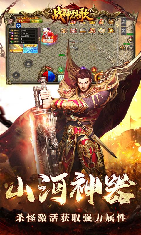 战神烈歌（亿万爆充超超变）游戏截图4