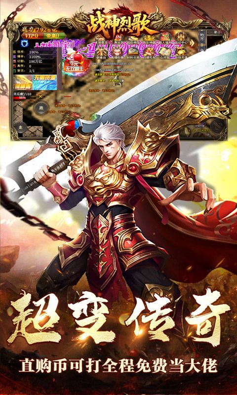 战神烈歌（亿万爆充超超变）游戏截图14